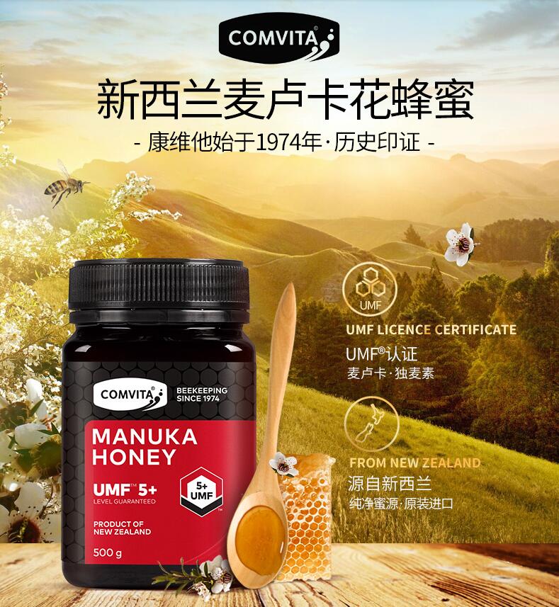 康维他UMF5+麦卢卡蜂蜜500g 新西兰原装进口蜂蜜