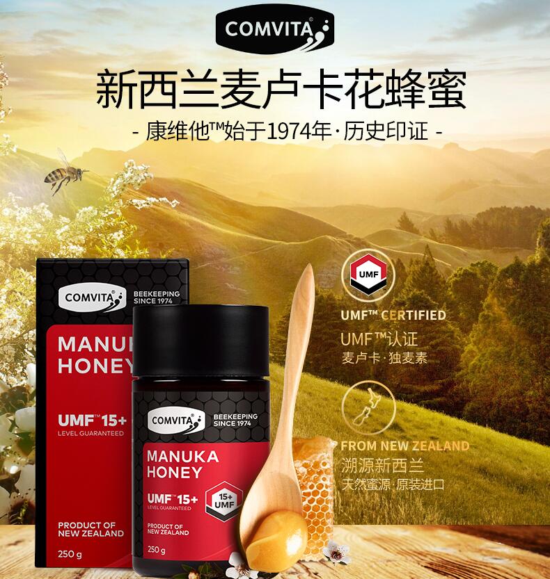 康维他UMF15+麦卢卡蜂蜜 250g  新西兰原装进口正品