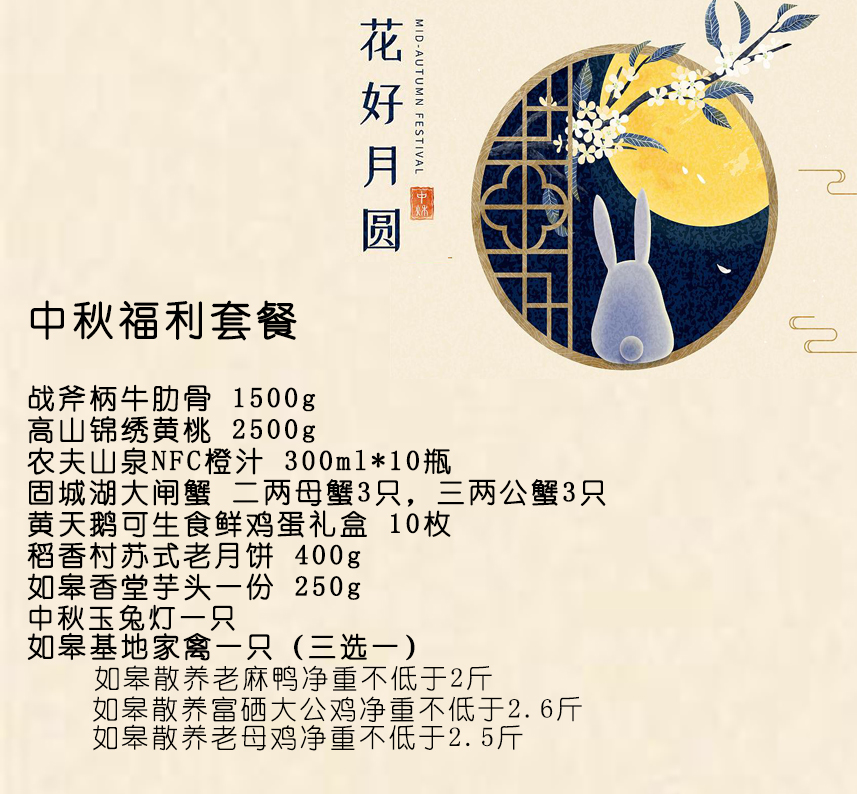 2022中秋建行福利套餐（下单不备注的，家禽默认发老母鸡）
