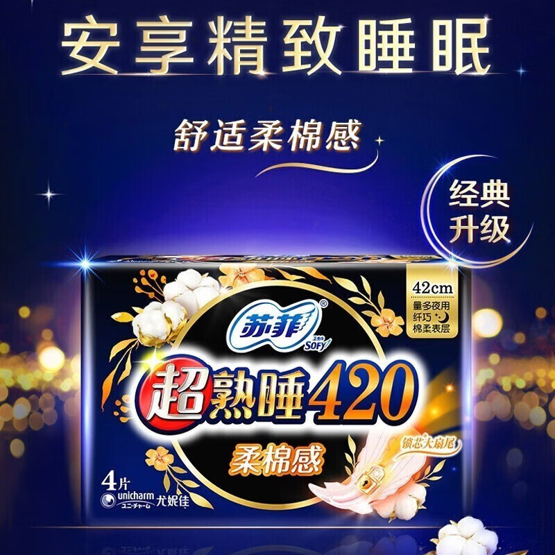 苏菲超熟睡420mm柔棉感夜用4片*3包