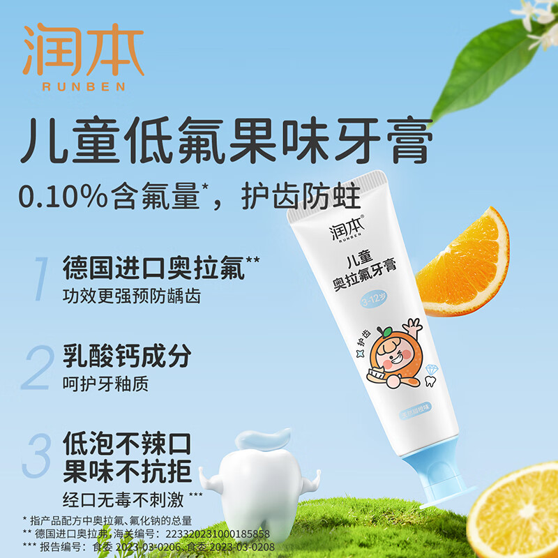 润本奥拉氟儿童牙膏木糖醇防蛀【3-12岁 含氟防蛀】 60g 2支