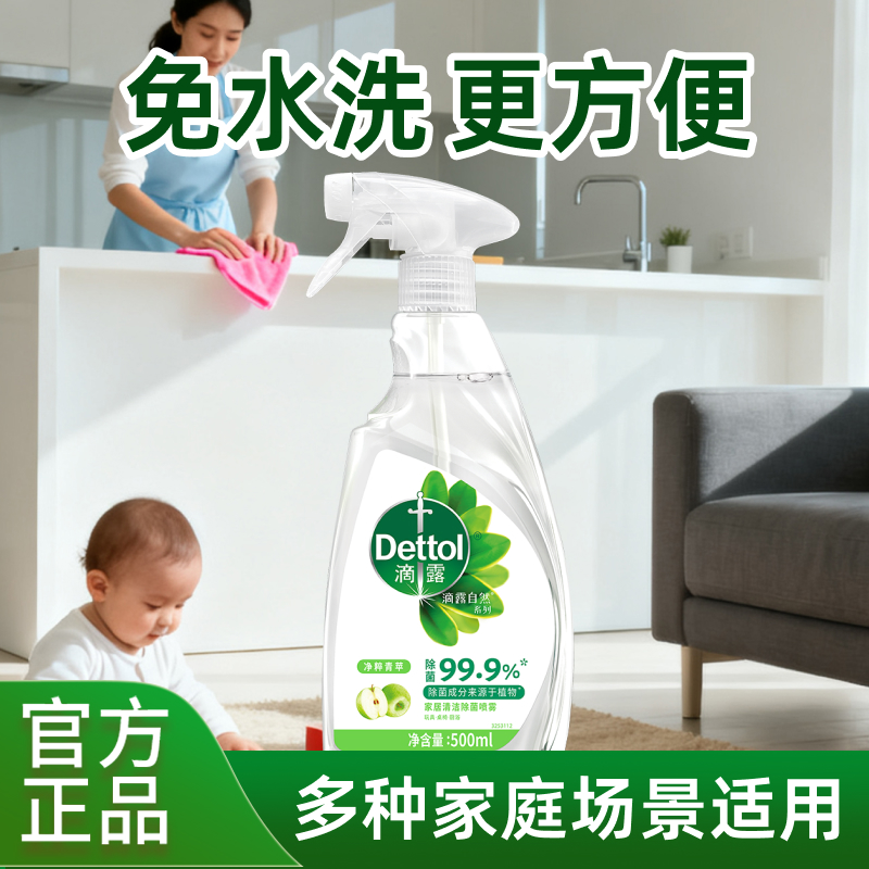 滴露家居清洁除菌喷雾净粹青苹500ml