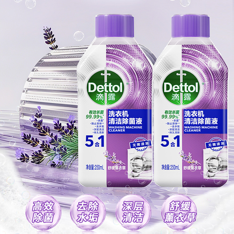 滴露洗衣机清洁除菌液舒缓薰衣草250ml*2