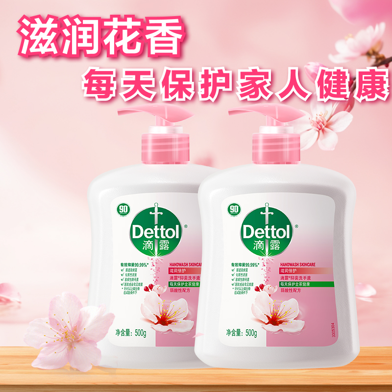 滴露抑菌洗手液滋润倍护500g*2