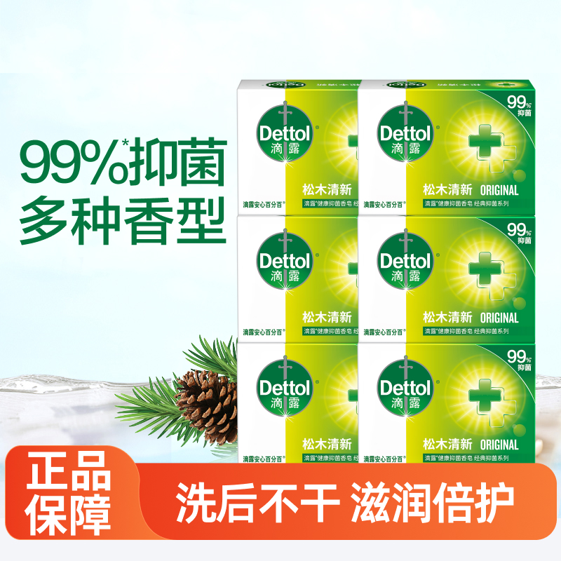 滴露健康抑菌香皂松木清新115g*3*2