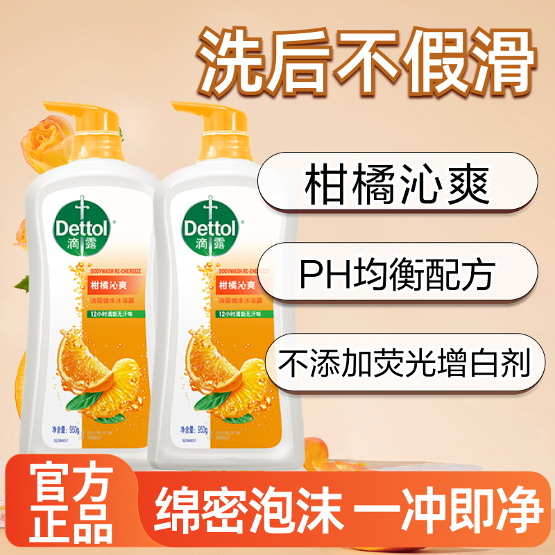 滴露健康沐浴露柑橘沁爽950g*2