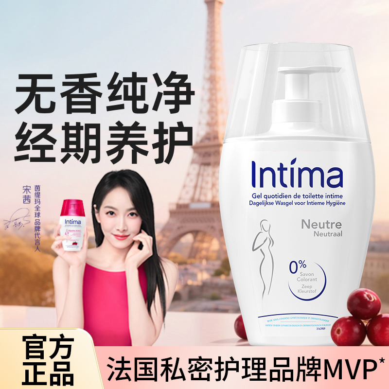 Intima茵缇玛女性护理液纯净无香200ml 有盖