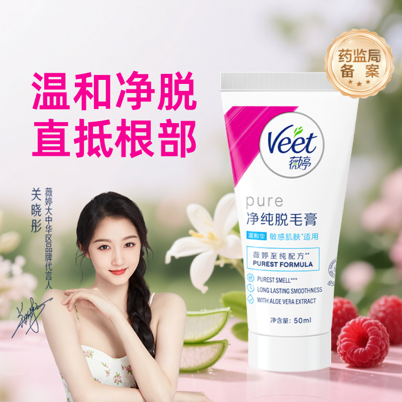 薇婷净纯脱毛膏温和型娇嫩肌50ml