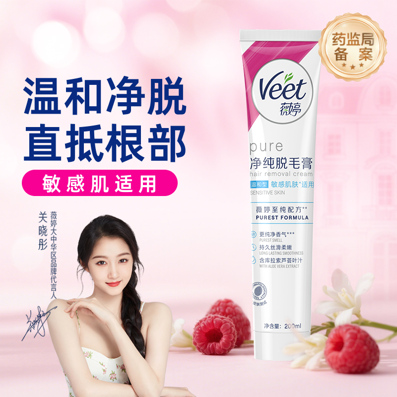 薇婷净纯脱毛膏温和型娇嫩肌200ml