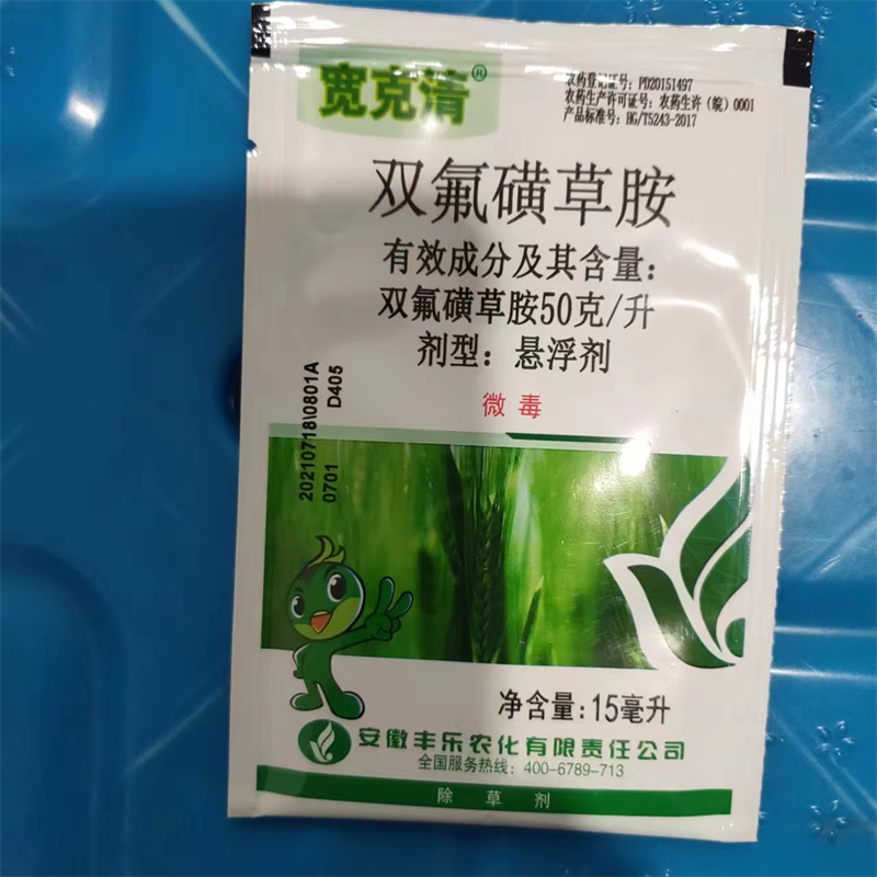 除草剂 双氟磺草胺 15ml每袋