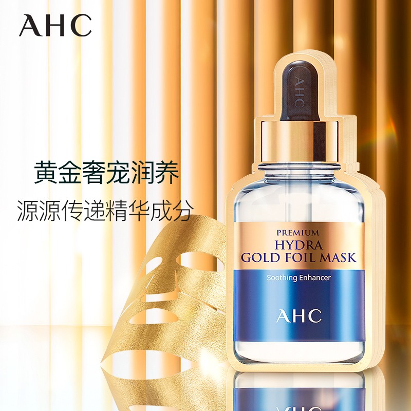 爱和纯 第三代臻致 玻尿酸面膜27ml*5（黄金款）