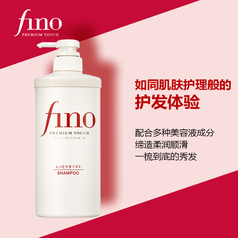 FINO芬浓护发素550ml*2瓶