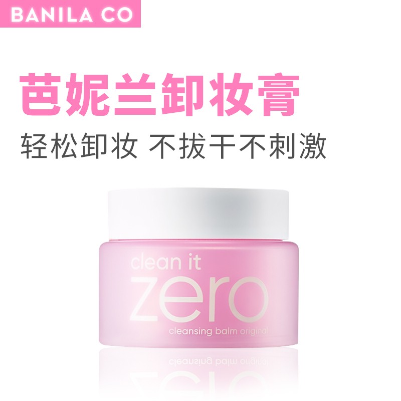 芭妮兰（banila co）zero小粉罐100ml*2罐