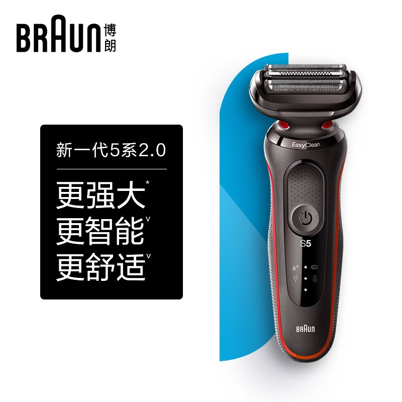 博朗（BRAUN）电动剃须刀5系50-R1000s（红色）