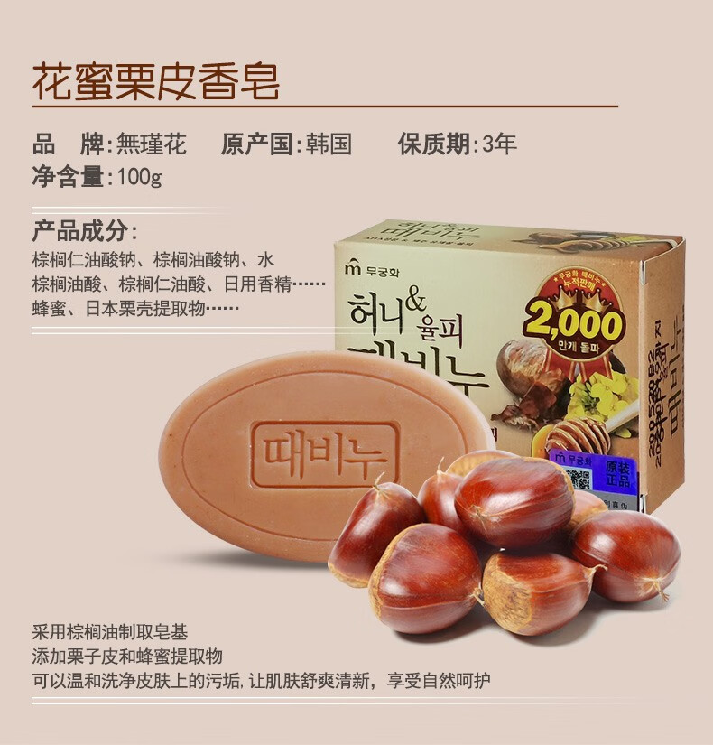 無瑾花 花蜜栗皮香皂 100g*6块