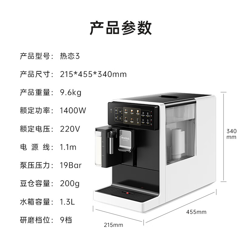 咖啡自由（KAxFREE）全自动咖啡机 热恋3 月华白