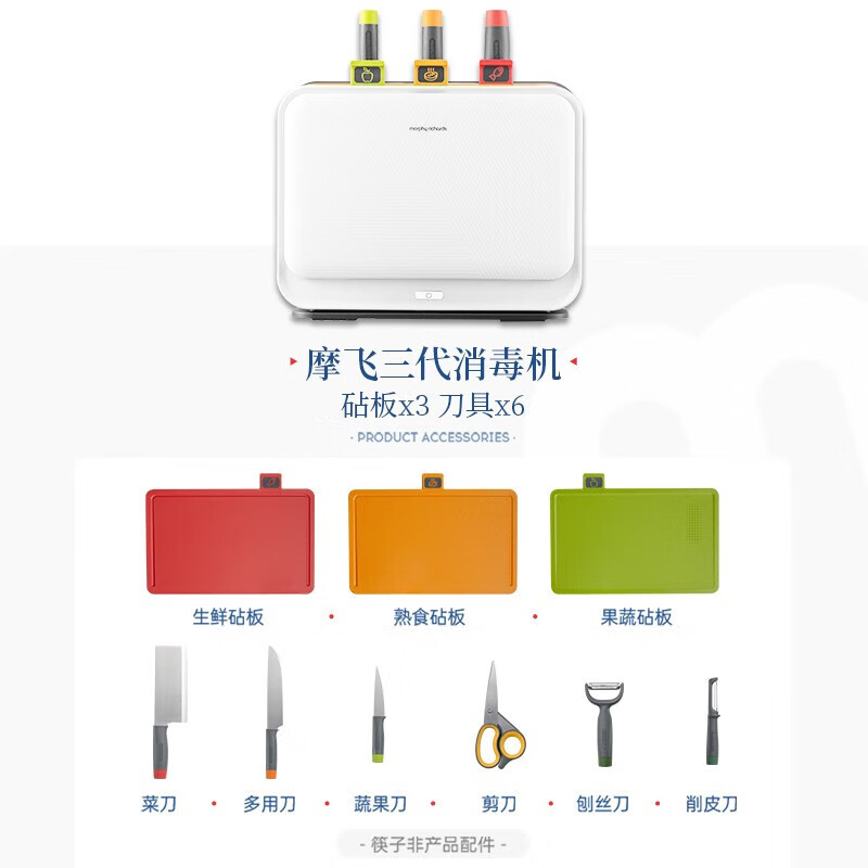 摩飞电器（Morphyrichards）刀筷砧板消毒机筷子筒紫外线消毒烘干器 3板6刀消毒刀具套装MR1002