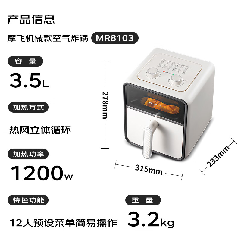 摩飞电器（Morphyrichards）空气炸锅小型家用可视电炸锅MR8103 椰奶白 3.5L