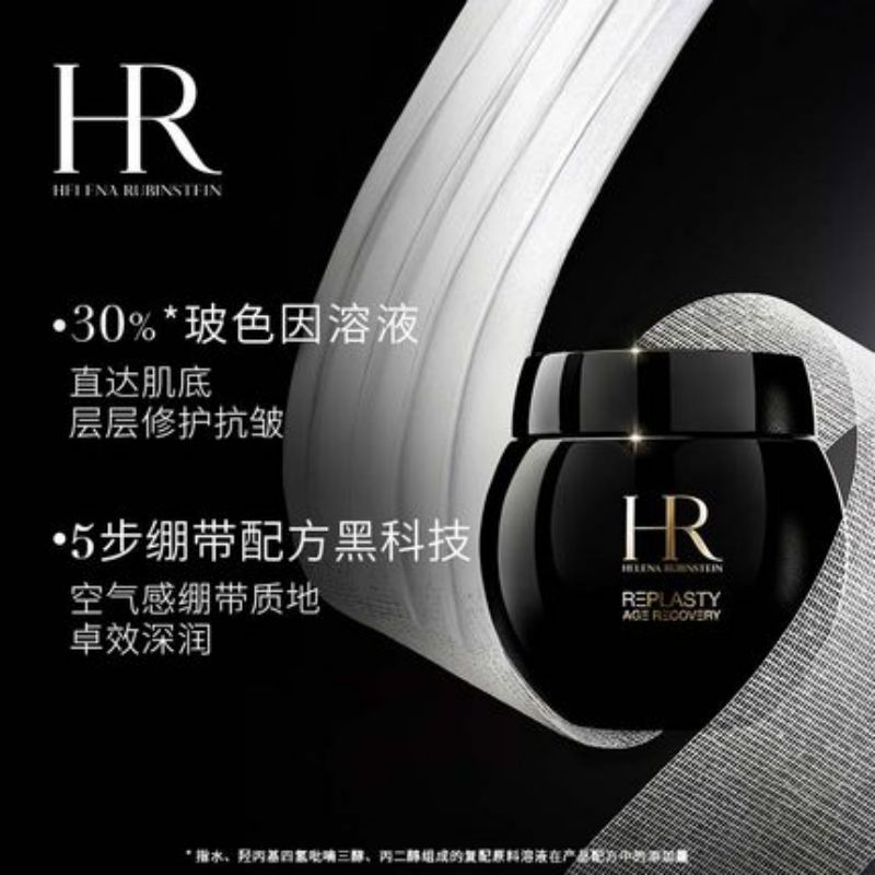 赫莲娜HR黑绷带面霜100ml 玻色因修护紧致护肤品