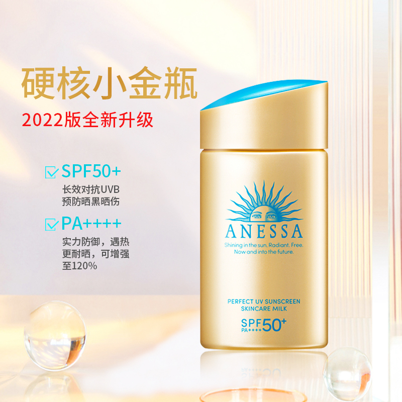 安热沙（Anessa）小金瓶防晒乳90ml安耐晒防晒霜SPF50+