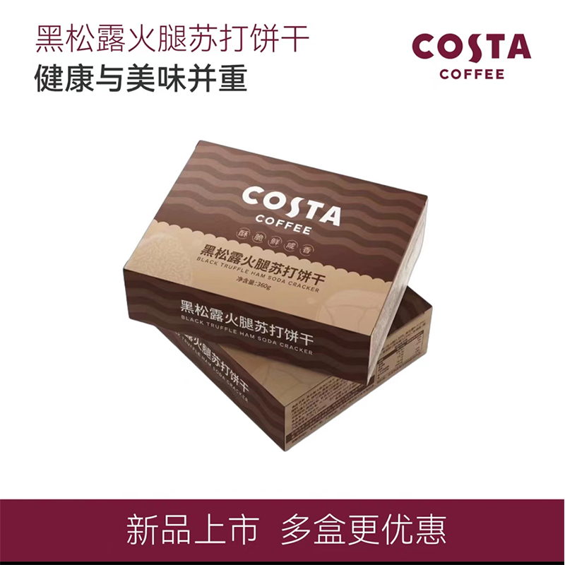 COSTA黑松露火腿苏打饼干360g*2盒