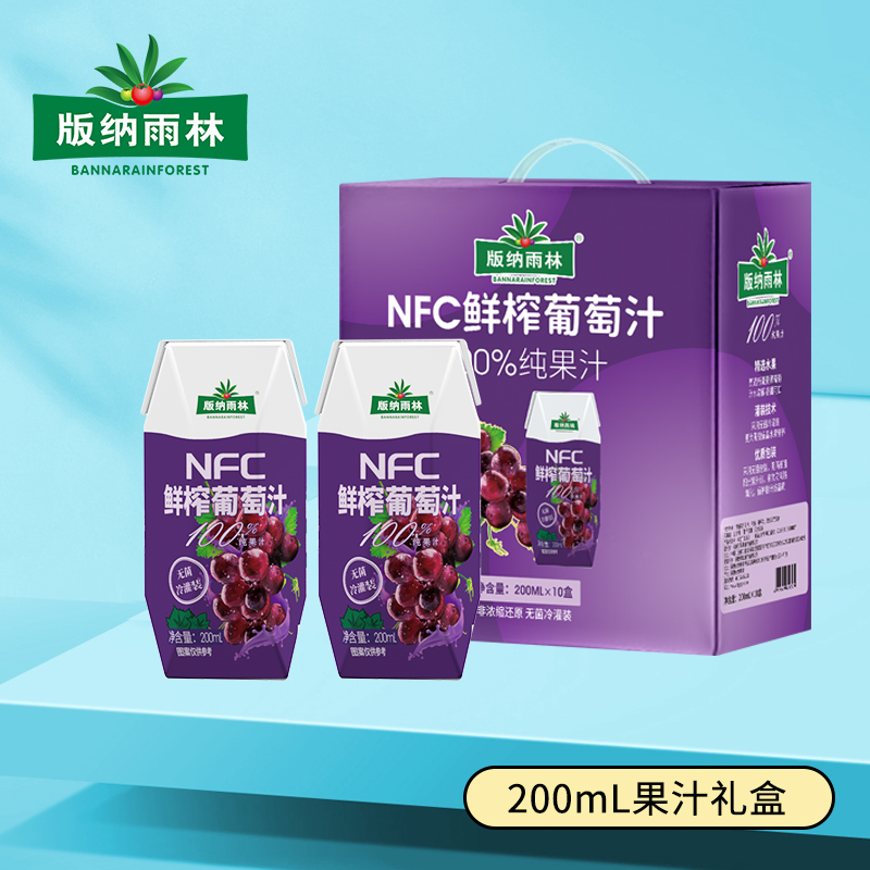 版纳雨林  NFC-200ml葡萄汁礼盒