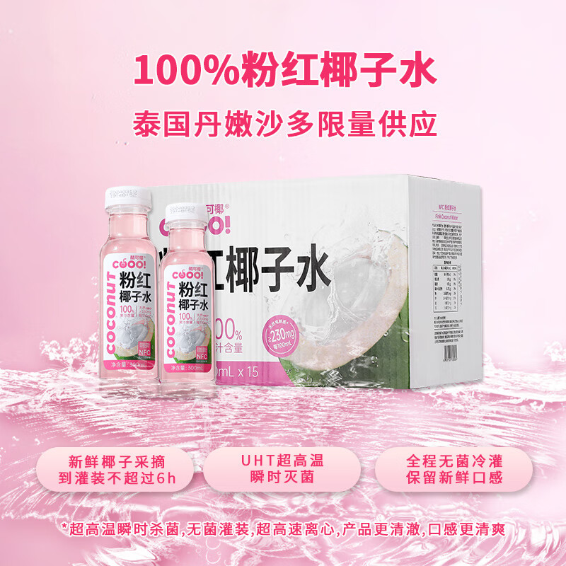 酷可椰nfc粉红椰子水 300mlx 8