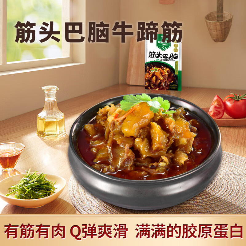 康新 筋头巴脑 原味 500g*2袋