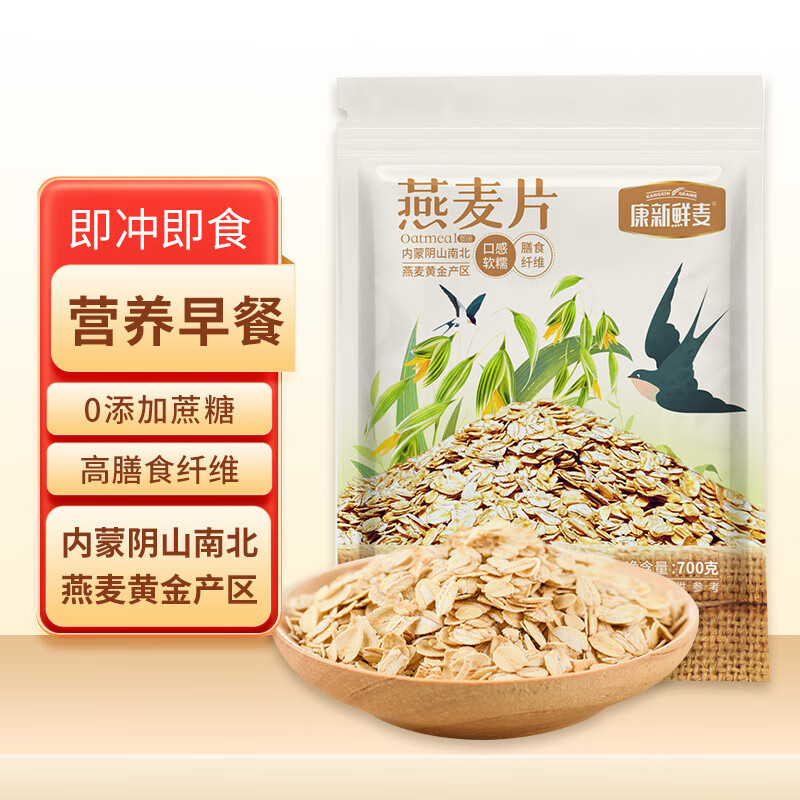 康新牧场 鲜麦燕麦片700g*2袋