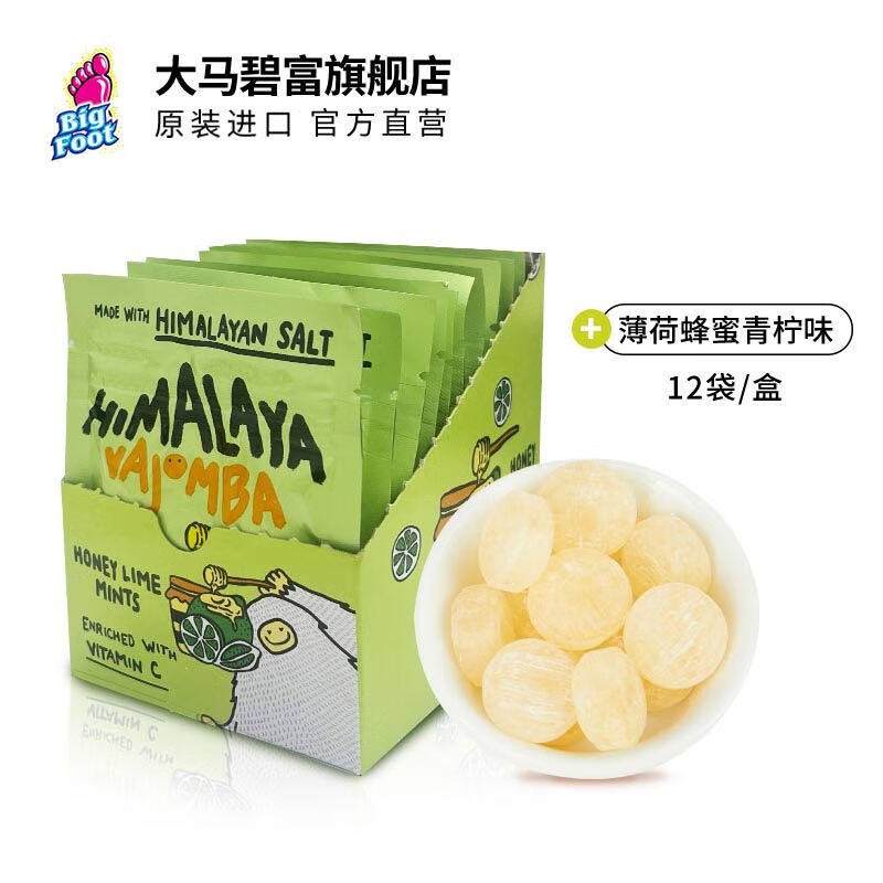 大马碧富牌薄荷青柠蜜味糖果15g*12袋（整盒）