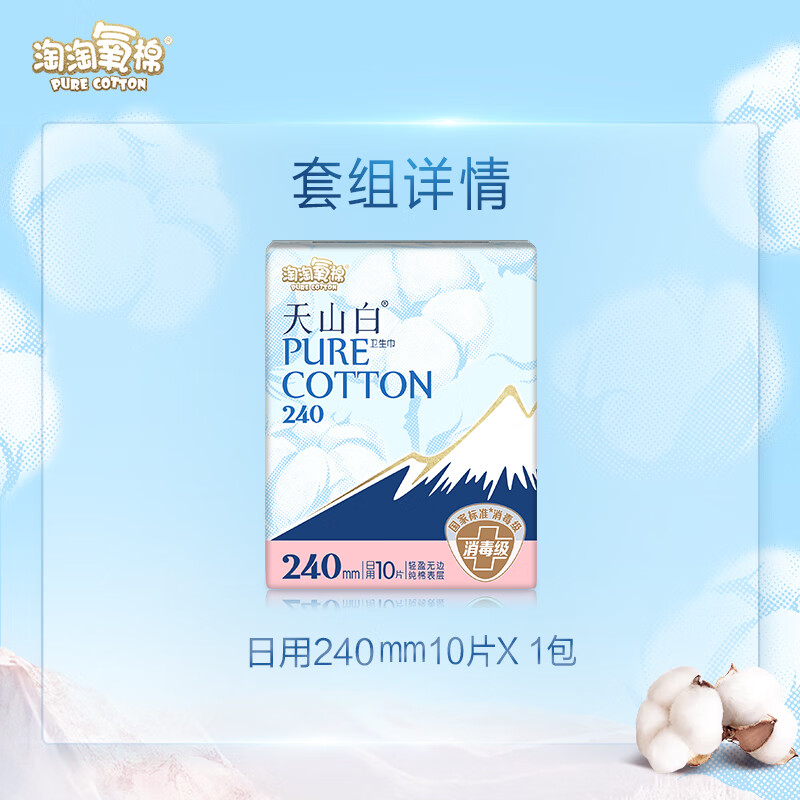 淘淘氧棉天山白无香240日用10片*3包