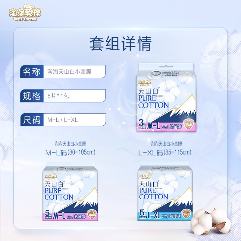 淘淘氧棉天山白小蛮腰裤型巾M-L码 5条（90-120）*3包