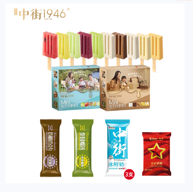 中街1946 家庭分享装 清凉初尝128型