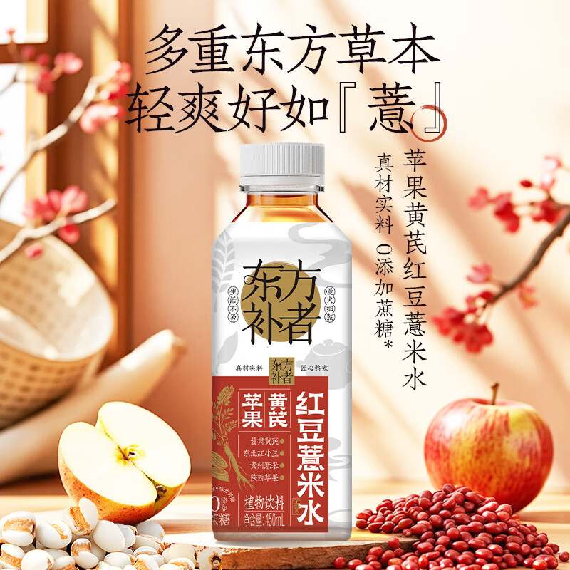 轻上 东方补者苹果黄芪红豆薏米水450ml*15瓶（整箱）