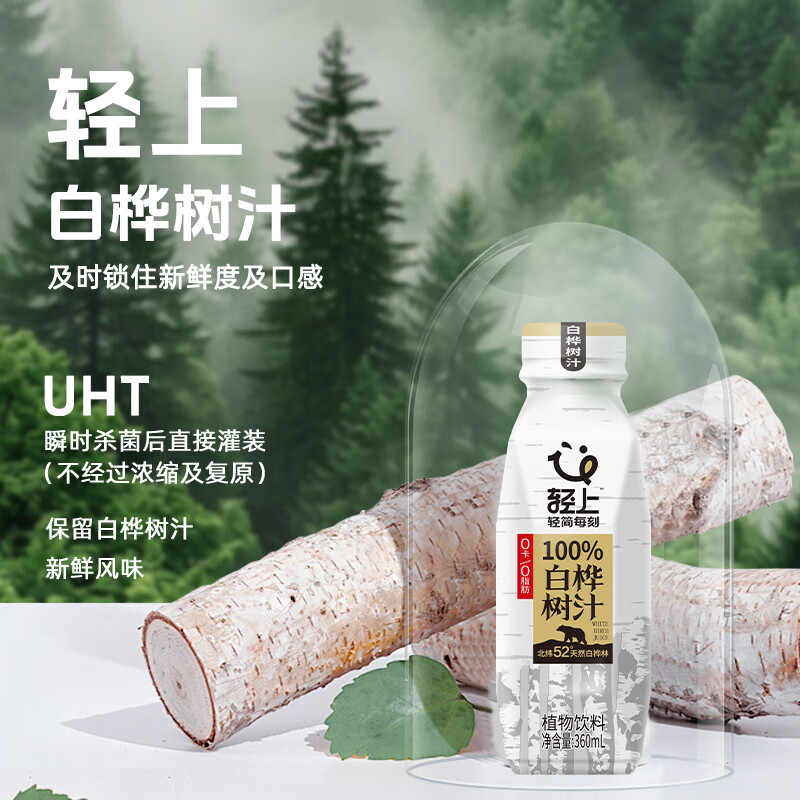 轻上 白桦树汁360ml*15（整箱）