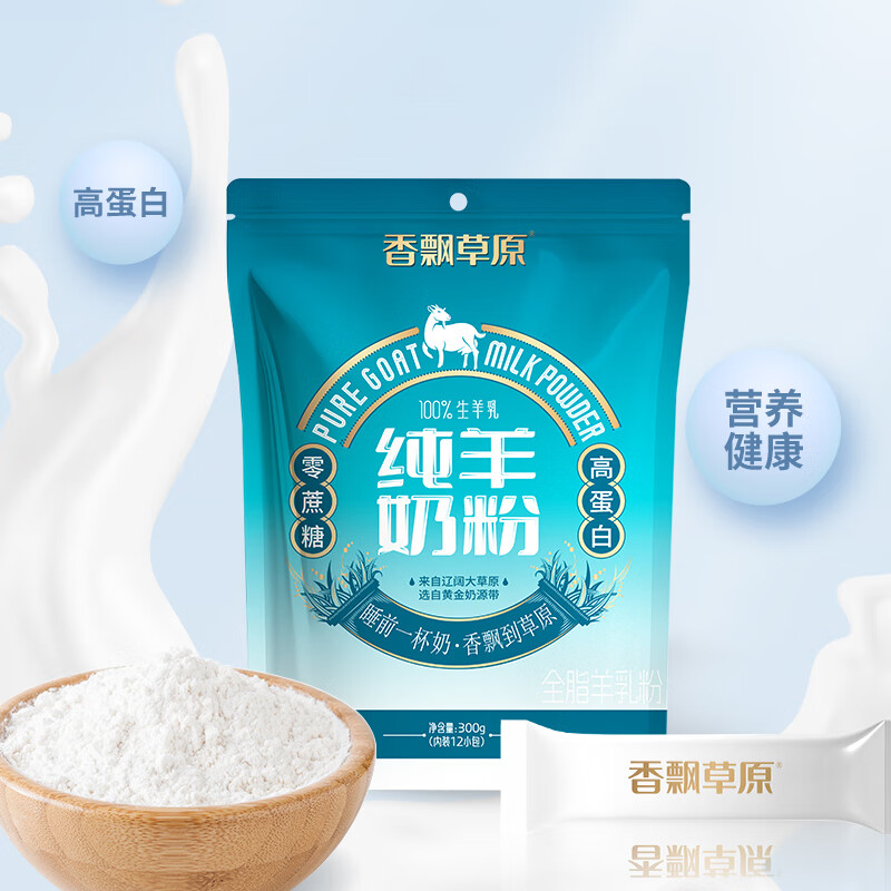 内蒙古 香飘草原100%纯羊奶粉300g*2袋