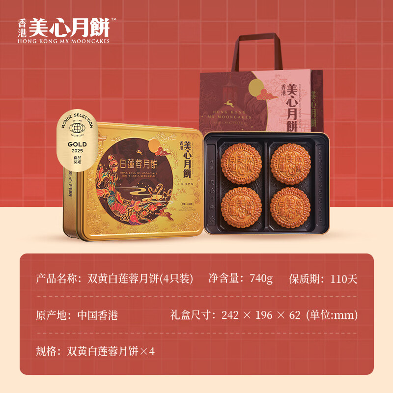 美心双黄白莲蓉月饼185gx4