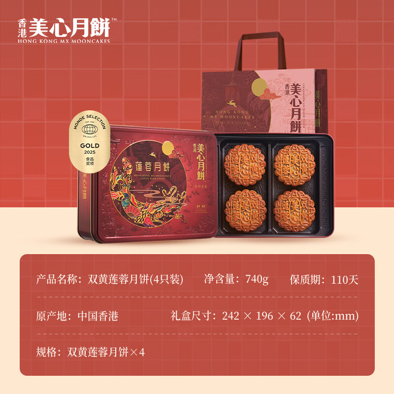 美心双黄莲蓉月饼185gx4