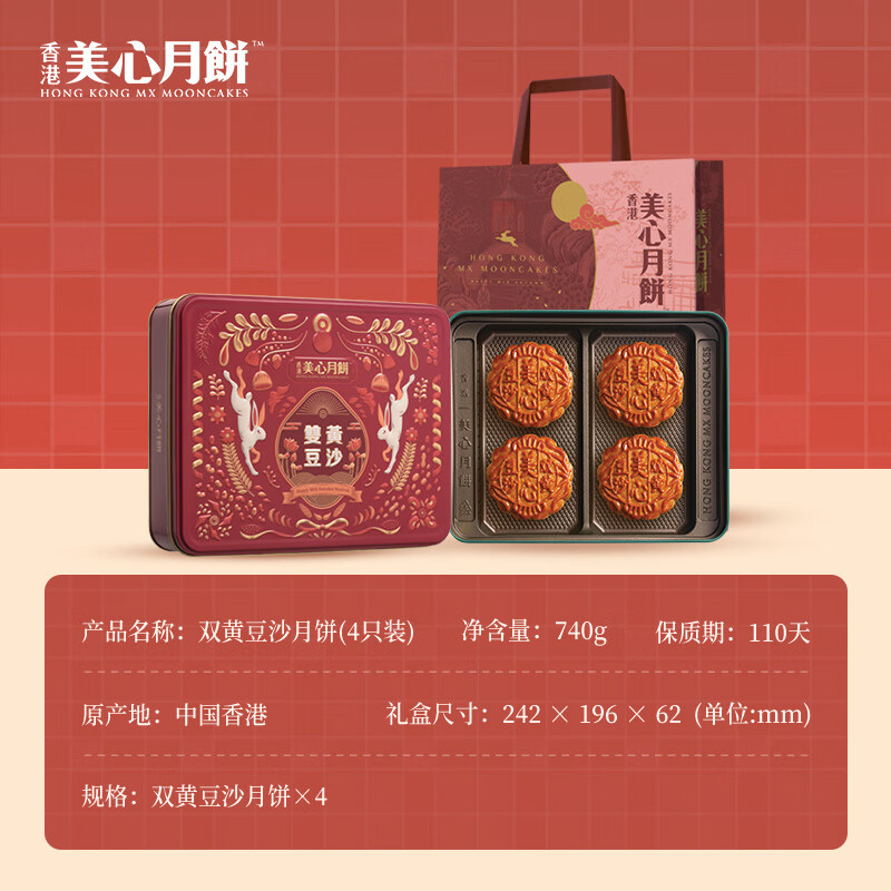 美心双黄豆沙月饼185gx4