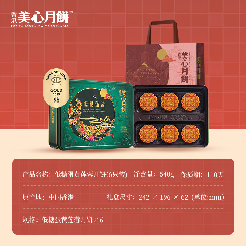 美心低糖蛋黄莲蓉月饼90g x6