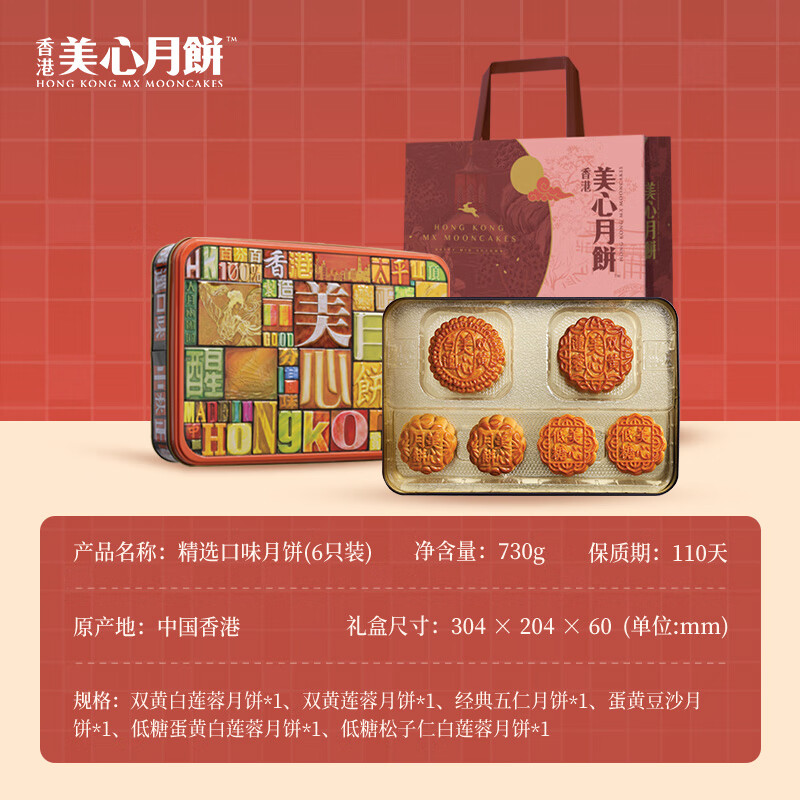 美心精选口味月饼