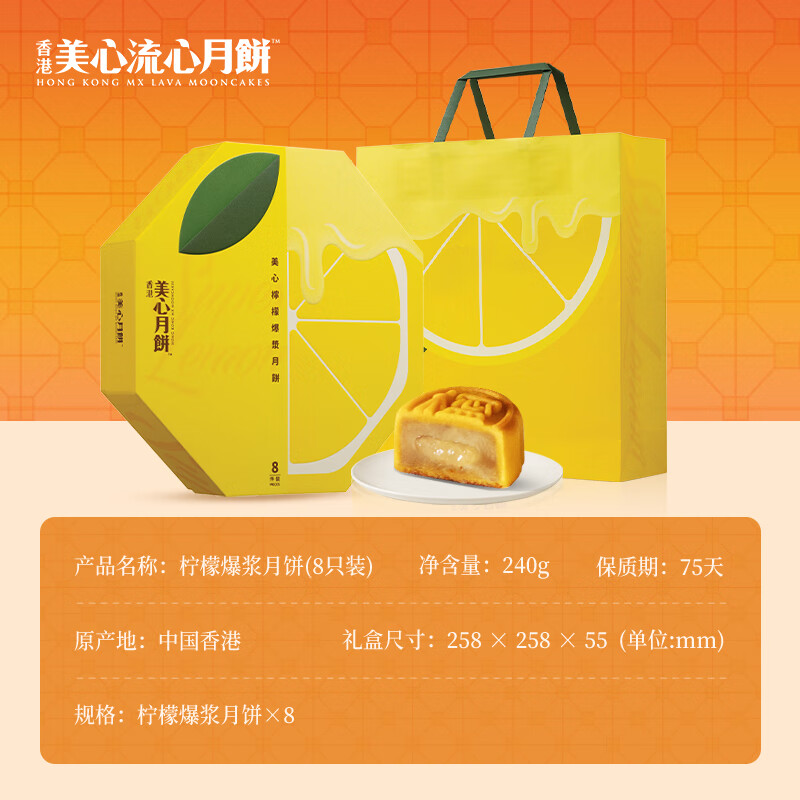 美心柠檬爆浆月饼(8个装)