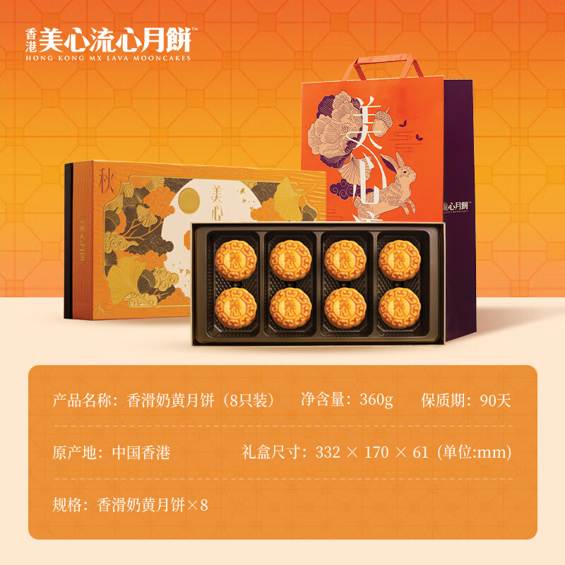 美心香滑奶黄月饼(8个装)