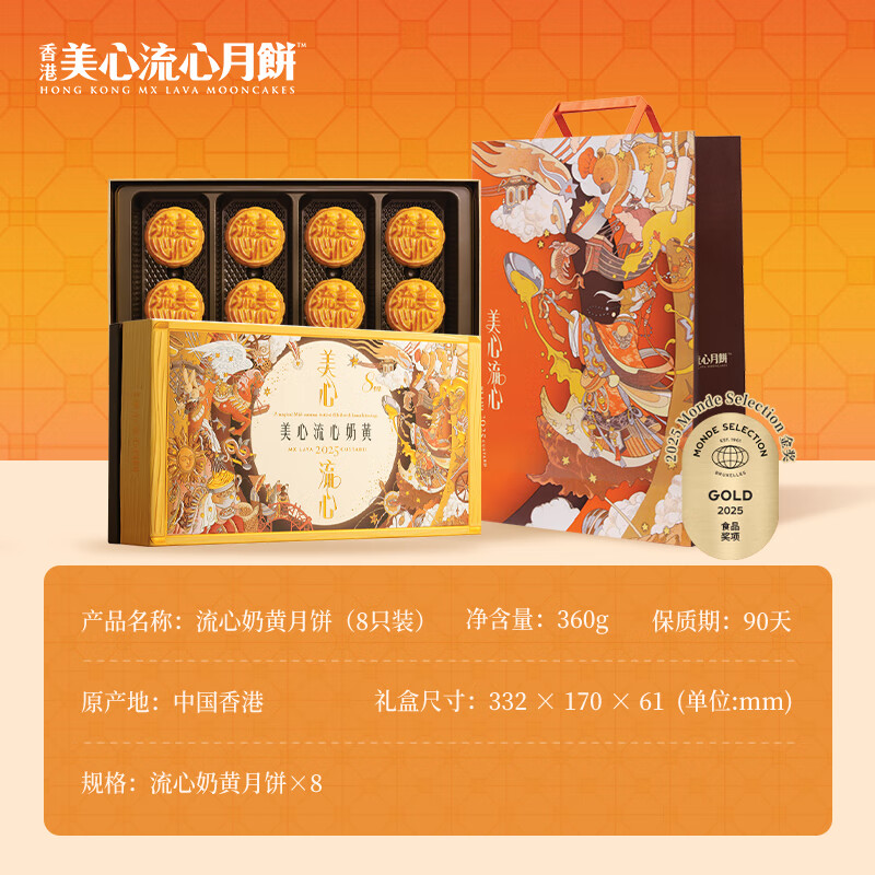 美心流心奶黄月饼(8个装)