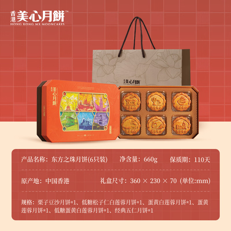 美心东方之珠月饼660g