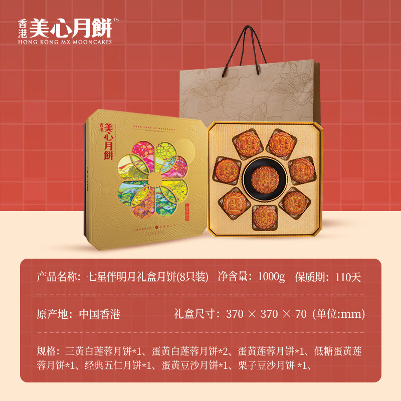 美心七星伴明月礼盒月饼1000g