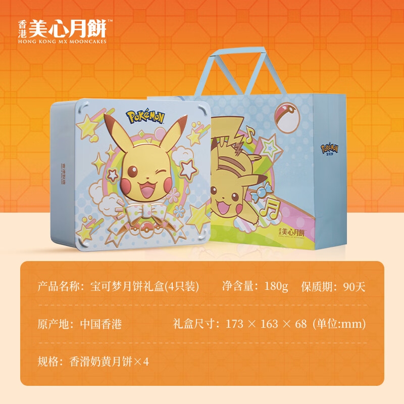 美心宝可梦月饼礼盒(香滑奶黄月饼) (4个装)