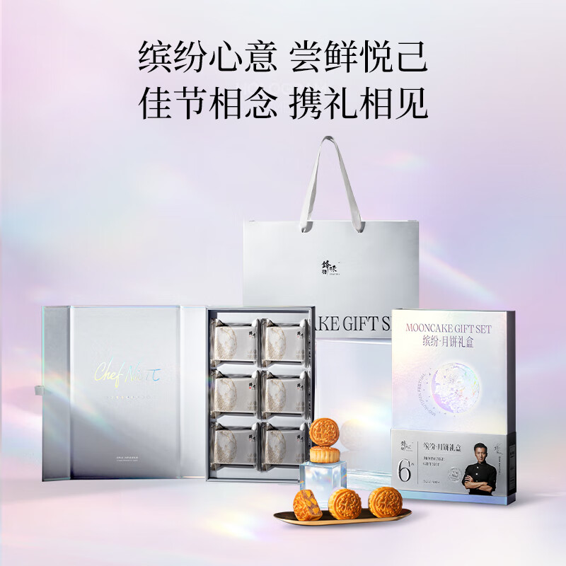 锋味派缤纷月饼礼盒360g