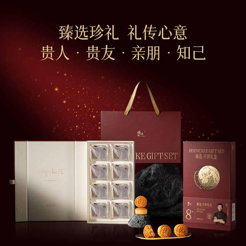 锋味派臻选·月饼礼盒480g