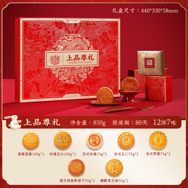 稻香村上品尊礼850g